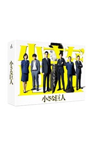 【Ｂｌｕ－ｒａｙ】小さな巨人　Ｂｌｕ－ｒａｙ　ＢＯＸ