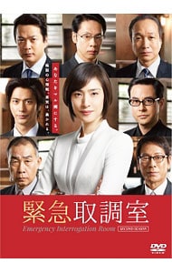 緊急取調室　ＳＥＣＯＮＤ　ＳＥＡＳＯＮ　ＤＶＤ－ＢＯＸ