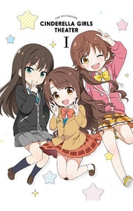 【Ｂｌｕ－ｒａｙ】アイドルマスター　シンデレラガールズ劇場　第１巻　特典ＣＤ・特典ＤＶＤ・ブックレット付