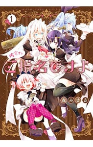 佐倉さんご指名ですよ