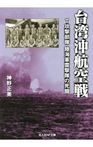 台湾沖航空戦