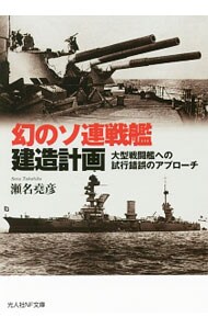 幻のソ連戦艦建造計画