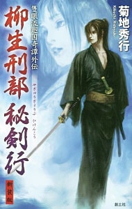 【中古】 幽王伝 陸奥剣鬼連合/角川春樹事務所/菊地秀行 中古】 幽王伝 陸奥剣鬼連合/角川春樹事務所/菊地秀行 楽天市場