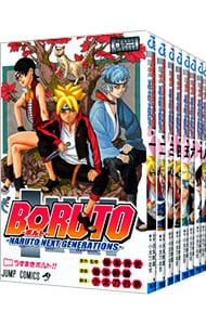 ＢＯＲＵＴＯ－ＮＡＲＵＴＯ　ＮＥＸＴ　ＧＥＮＥＲＡＴＩＯＮＳ－　＜１～２０巻セット＞