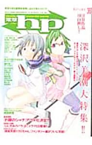 中古】 電撃hp vol．36/アスキー・メディアワークス