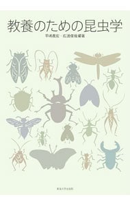 教養のための昆虫学
