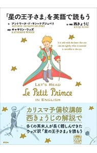 「星の王子さま」を英語で読もう