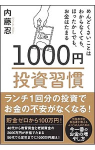 １０００円投資習慣