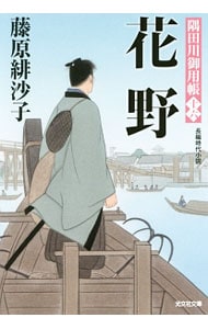月の雫(文庫): 中古 | 藤原緋沙子 | 古本の通販ならネットオフ