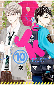 ＰとＪＫ <10>