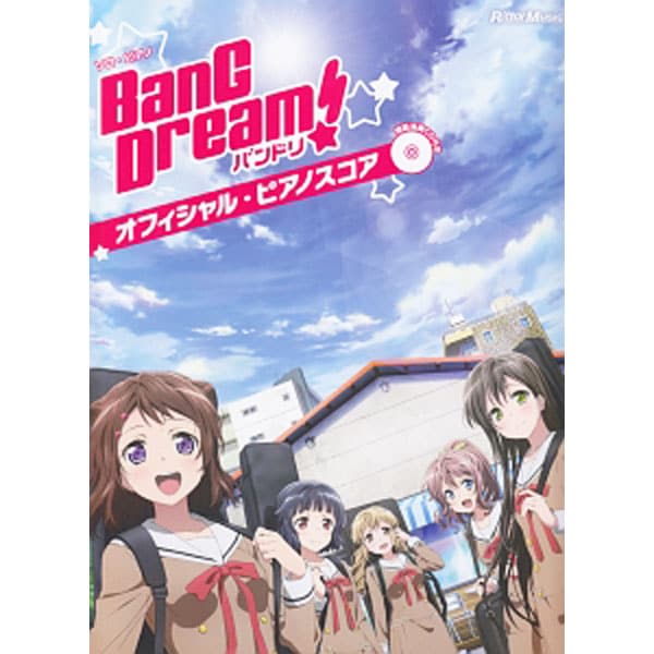 ソロ・ピアノ　ＢａｎＧ　Ｄｒｅａｍ！オフィシャル・ピアノスコア