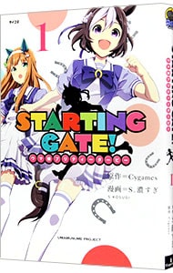 STARTING GATE！ ウマ娘 プリティーダービー