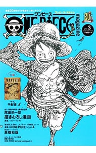 ワンピース・マガジン　Ｖｏｌ．３　[袋とじ未開封付属保証無し]