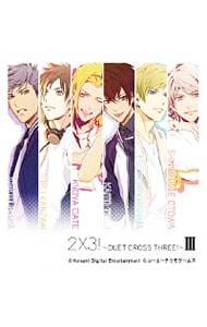「ときめきレストラン☆☆☆」～2×3！－DUET CROSS THREE！－3