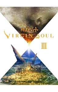 【Ｂｌｕ－ｒａｙ】神撃のバハムート　ＶＩＲＧＩＮ　ＳＯＵＬ　ＩＩＩ　初回限定版　アウターケース・アートブック・ドラマＣＤ付　［シリアルコード使用・付属保証なし］