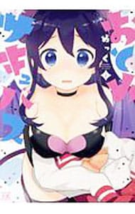 おとめサキュバス