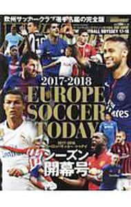 ヨーロッパサッカー トゥデイ ２０１７ ２０１８シーズン開幕号 中古 日本スポーツ企画出版社