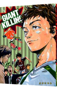 ＧＩＡＮＴ　ＫＩＬＬＩＮＧ 45 （Ｂ６版）