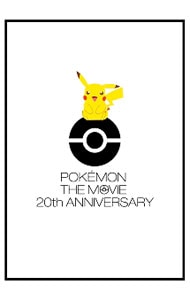 劇場版ポケットモンスター キミにきめた！
