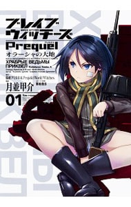 ｂｌｕ ｒａｙ ブレイブウィッチーズ 第１巻 限定版 ｃｄ 設定資料集 扶桑魔女新報 色紙付 中古 Dvdの通販ならネットオフ