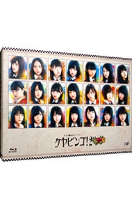 【Ｂｌｕ－ｒａｙ】全力！欅坂４６バラエティー　ＫＥＹＡＢＩＮＧＯ！２　Ｂｌｕ－ｒａｙ　ＢＯＸ　ブックレット２冊・ポストカード３枚付