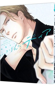 ふきげんなディア