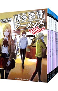 博多豚骨ラーメンズ　＜１～１２巻＋Ｅｘを含む、計１３巻セット＞ （文庫）