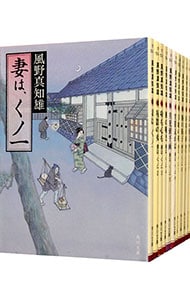 妻は、くノ一シリーズ　＜全１３巻セット＞ （文庫）