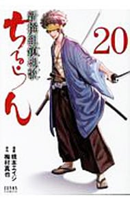 ちるらん新撰組鎮魂歌 中古 橋本エイジ 古本の通販ならネットオフ