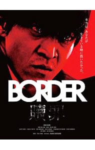 【Ｂｌｕ－ｒａｙ】ＢＯＲＤＥＲ　贖罪／衝動