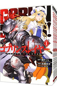 全巻セット ゴブリンスレイヤー １ ９巻セット 中古 神奈月昇 古本の通販ならネットオフ