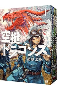 空挺ドラゴンズ　全15巻セット