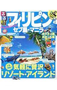 るるぶフィリピン セブ島 マニラ ２０１８ 中古 ｊｔｂパブリッシング 古本の通販ならネットオフ