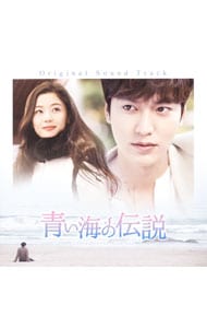 「青い海の伝説」オリジナル・サウンドトラック