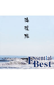 エッセンシャル・ベスト 1200 海援隊