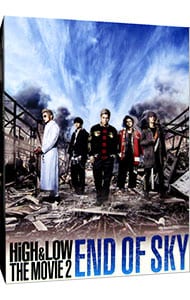 ＨｉＧＨ＆ＬＯＷ　ＴＨＥ　ＭＯＶＩＥ　２～ＥＮＤ　ＯＦ　ＳＫＹ～