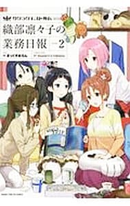 サクラクエスト外伝 織部凛々子の業務日報