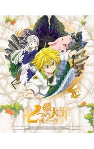 特典ｃｄ 三方背ケース 収納ｂｏｘ ブックレット クリアファイル 闘級カード付 七つの大罪 戒めの復活 １ 完全生産限定版 中古 アニメdvdの通販ならネットオフ