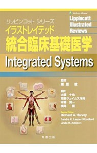 イラストレイテッド統合臨床基礎医学