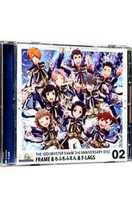 アイドルマスター ｓｉｄｅｍ ｔｈｅ ｉｄｏｌｍ ｓｔｅｒ ｓｉｄｅｍ ３ｒｄ ａｎｎｉｖｅｒｓａｒｙ ｄｉｓｃ ０２ 中古 ｆｒａｍｅ もふもふえん ｆ ｌａｇｓ Cdの通販ならネットオフ