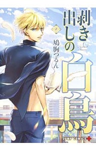 剥き出しの白鳥