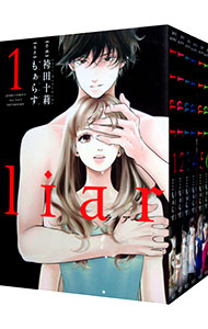 ｌｉａｒ　＜全９巻セット＞ （Ｂ６版）