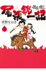 信長の忍び外伝　尾張統一記　＜全３巻セット＞ （Ｂ６版）