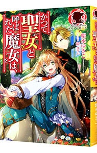 ドロップ 香りの令嬢物語 ２ 中古 紫水ゆきこ 古本の通販ならネットオフ