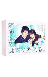 【Ｂｌｕ－ｒａｙ】隣の家族は青く見える　Ｂｌｕ－ｒａｙ　ＢＯＸ