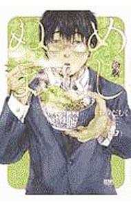 めしぬま 4 中古 あみだむく 古本の通販ならネットオフ