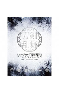 ３ｃｄ ミュージカル 刀剣乱舞 つはものどもがゆめのあと 初回限定盤ｂ 中古 刀剣男士 ｆｏｒｍａｔｉｏｎ ｏｆ つはもの Cdの通販ならネットオフ