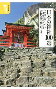 日本の神社１００選