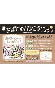 おばけのパンこうじょう