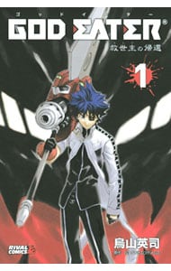 GOD EATER－救世主の帰還－ ＜全5巻セット＞